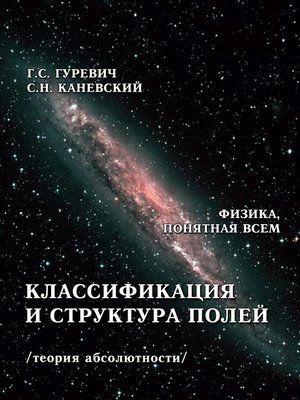 cover image of Классификация и структура полей (теория абсолютности)